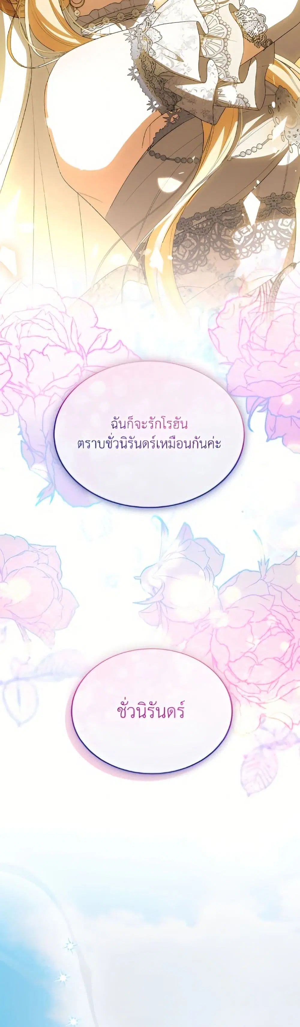 The Real Daughter Is Back ตอนที่ 162 หน้า 47