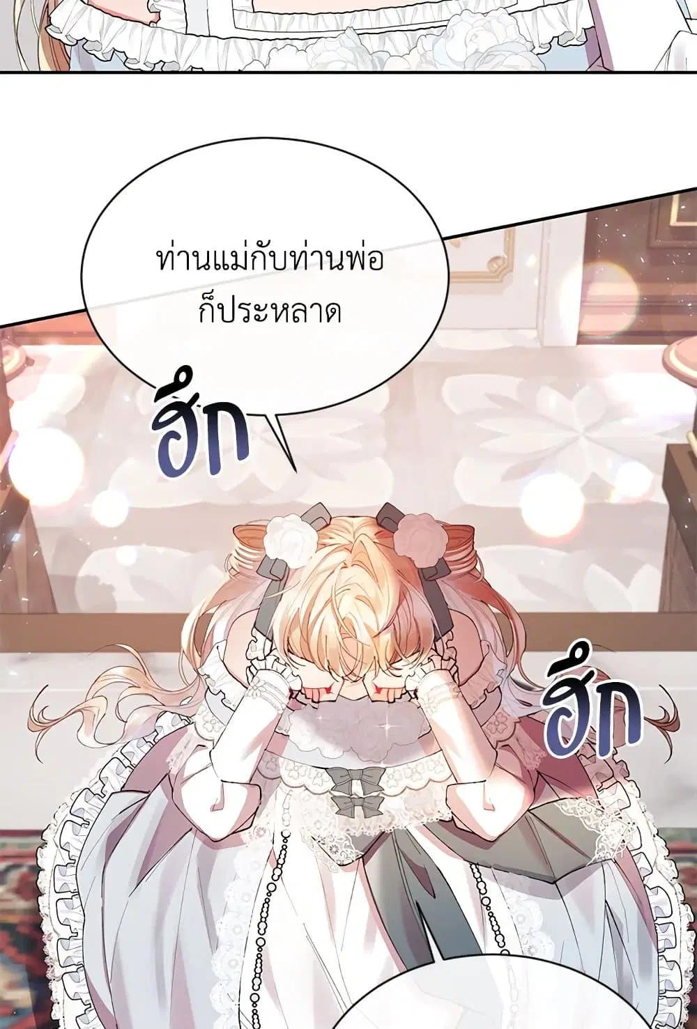 The Real Daughter Is Back ตอนที่ 26 หน้า 16
