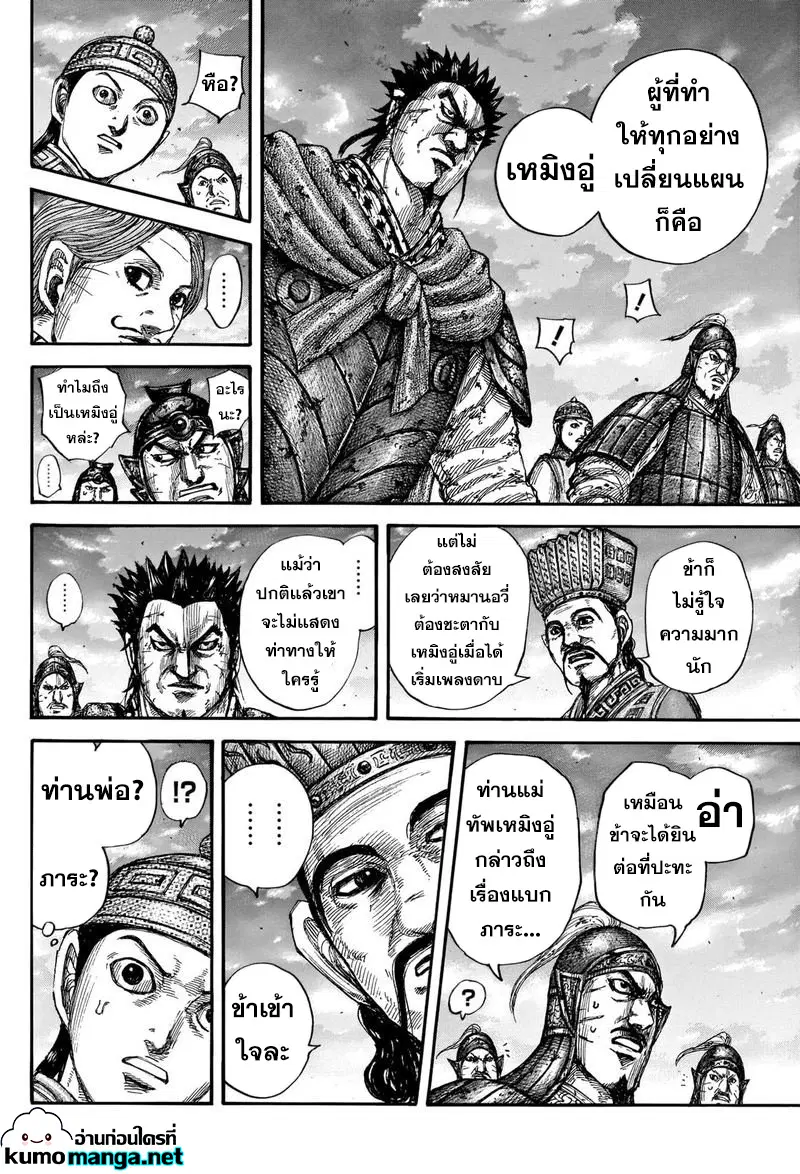 Kingdom ตอนที่ 660 หน้า 16