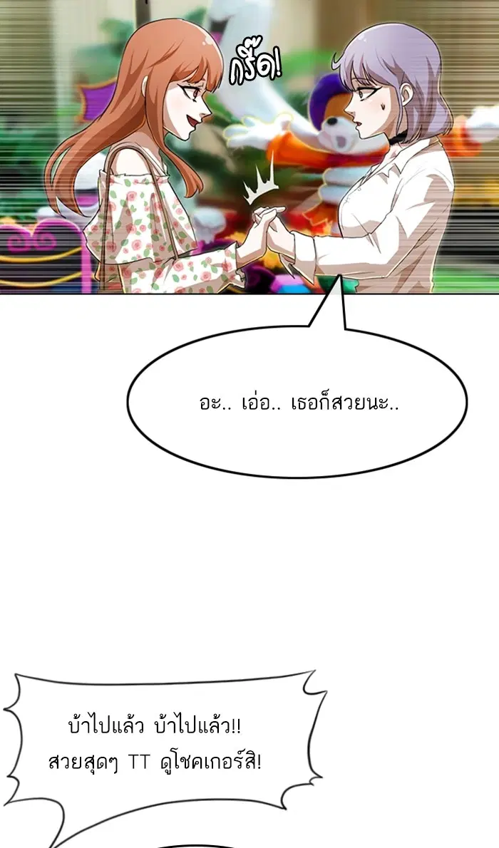 Random Chat ตอนที่ 94 หน้า 48