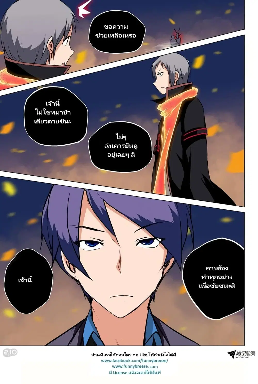 Silver Gravekeeper ตอนที่ 66 หน้า 8