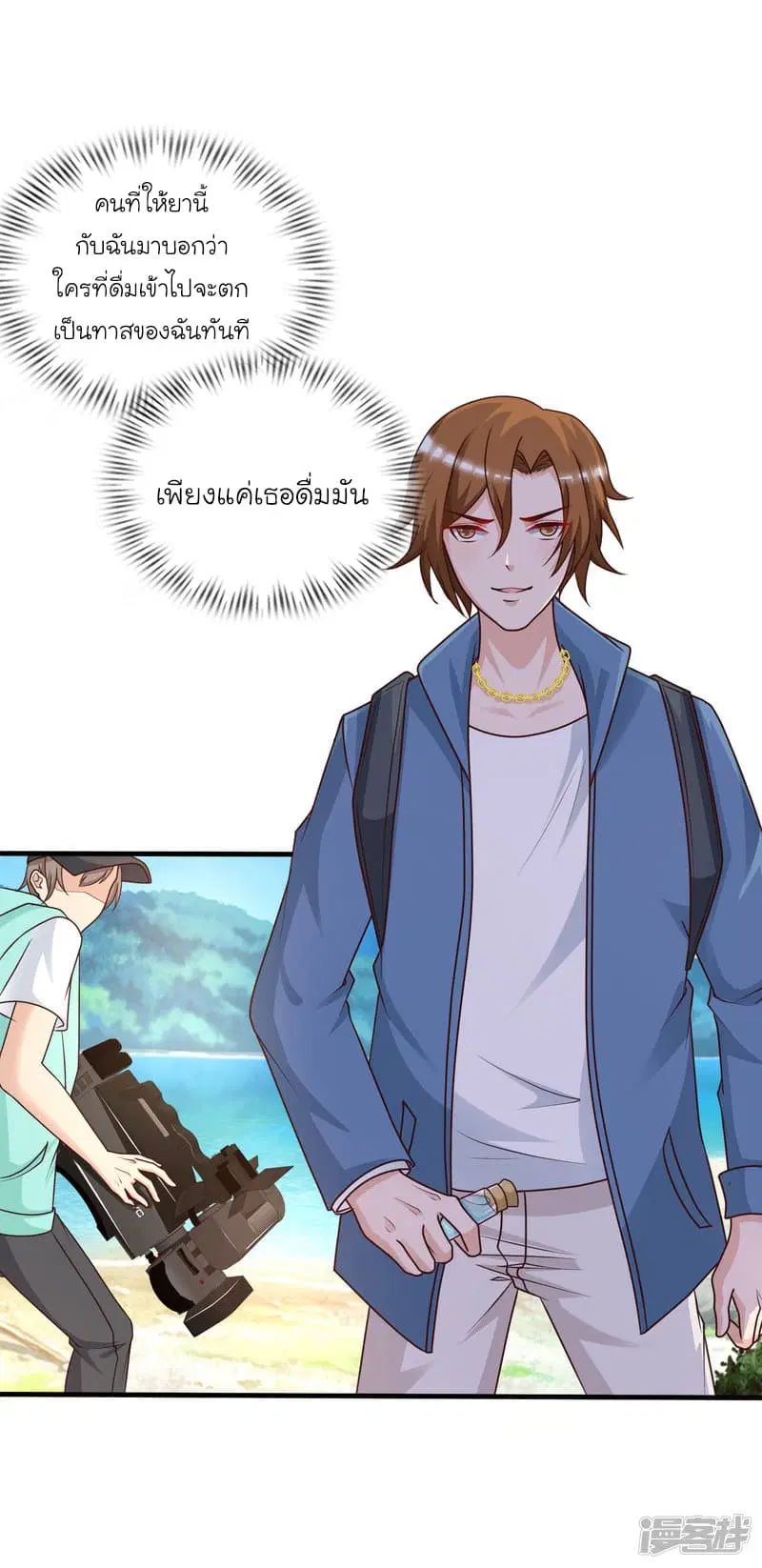 The Strongest Peach Blossom ตอนที่ 45 หน้า 6