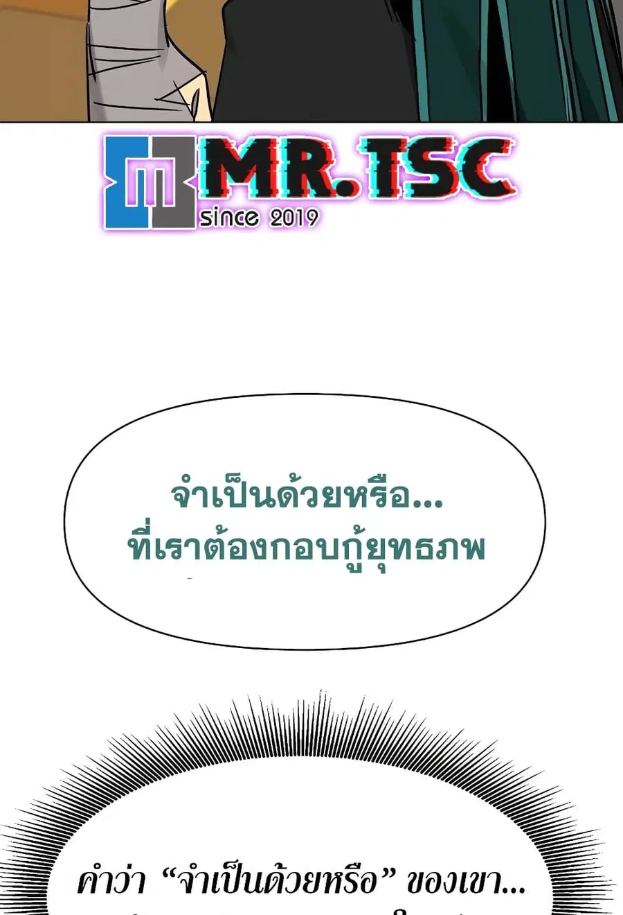 Infinite Level Up In Murim ตอนที่ 227 หน้า 32