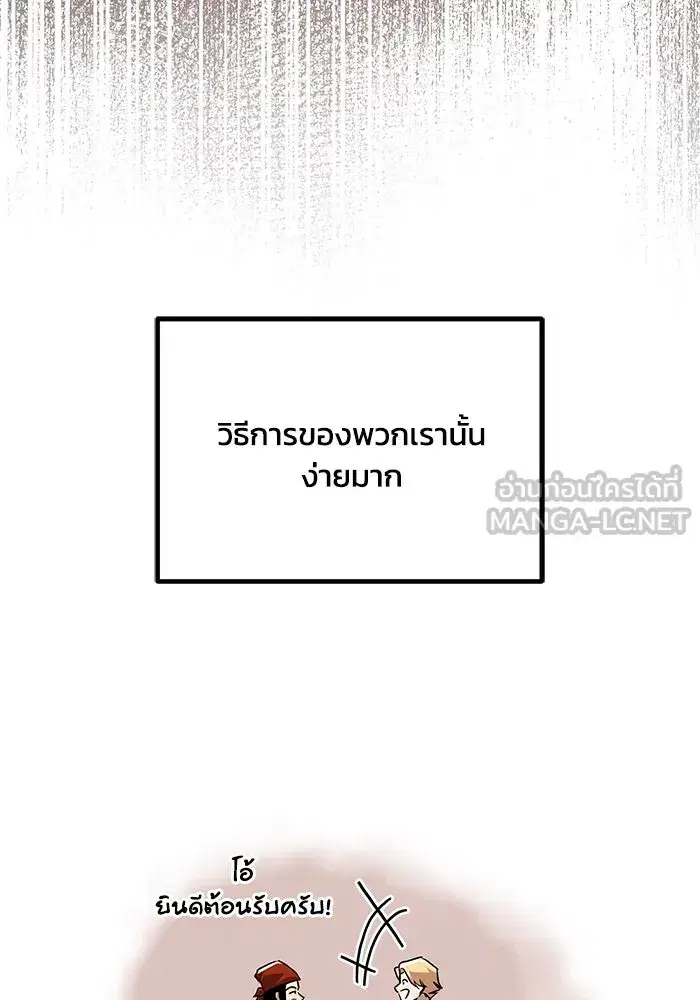 The Lazy Lord Masters the Sword ตอนที่ 89 หน้า 9