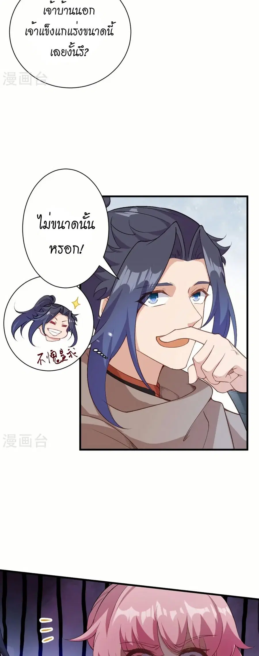 Against the Gods ตอนที่ 553 หน้า 12