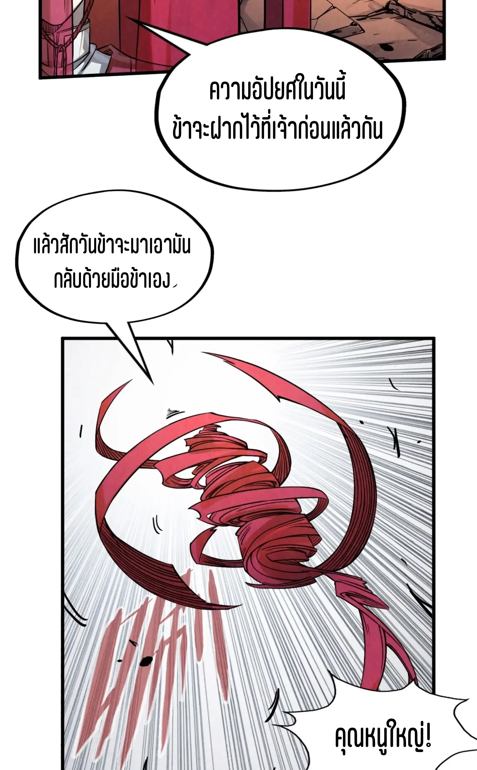 The Eternal Supreme ตอนที่ 226 หน้า 21