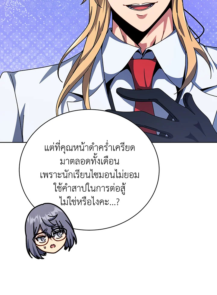Necromancer Academy’s Genius Summoner ตอนที่ 109 หน้า 103