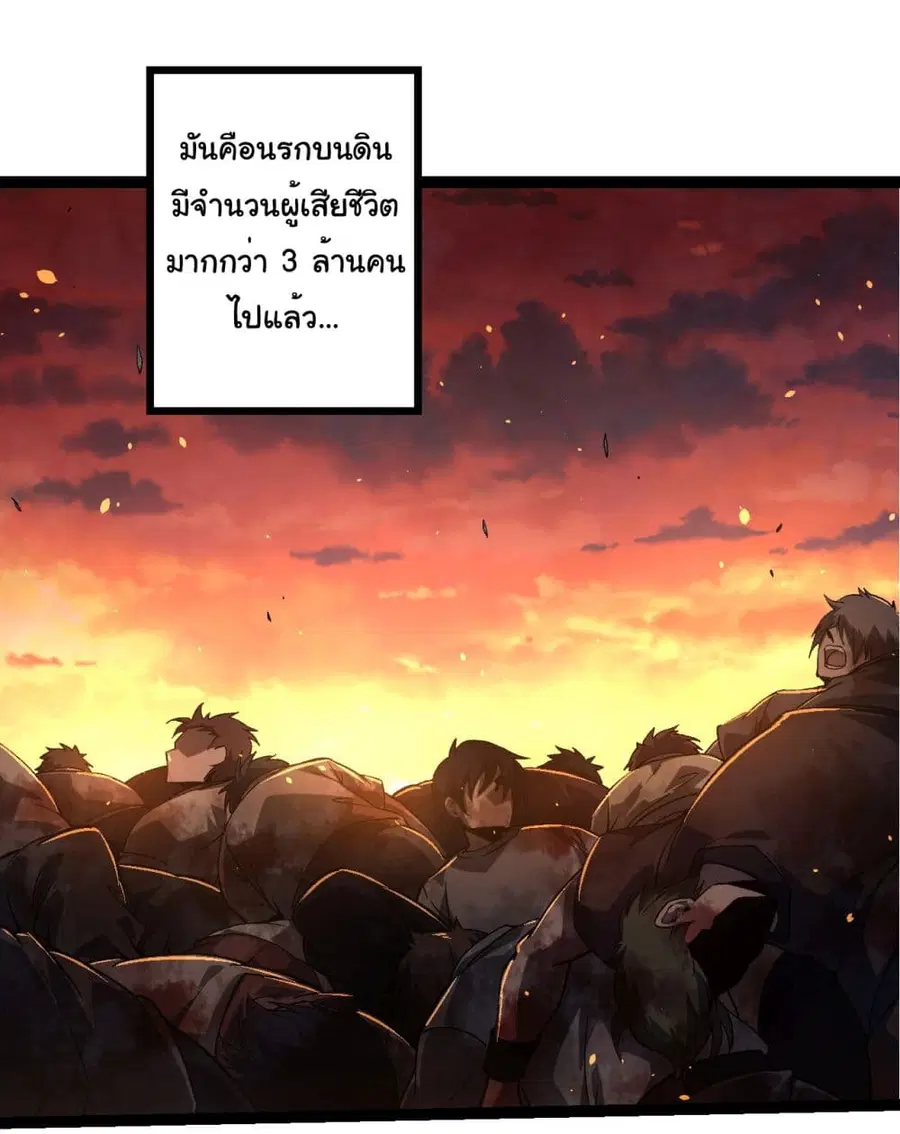 Evolution Begins With A Big Tree ตอนที่ 214 หน้า 18