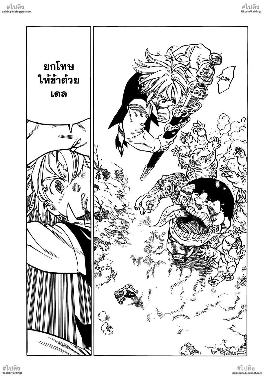 Nanatsu no Taizai ตอนที่ 58 หน้า 13