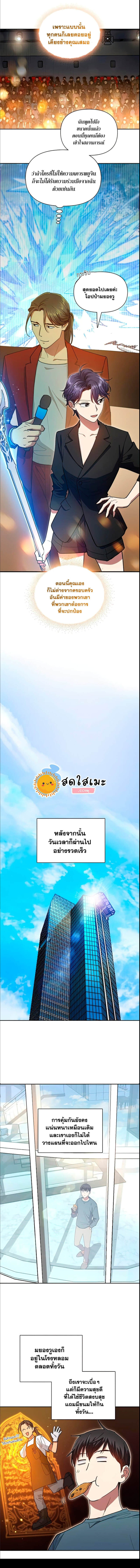 My S-Class Hunters (The S-Classes That I Raised) ตอนที่ 45 หน้า 7