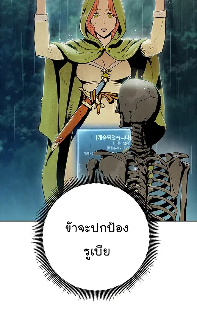 Skeleton Soldier ตอนที่ 114 หน้า 70