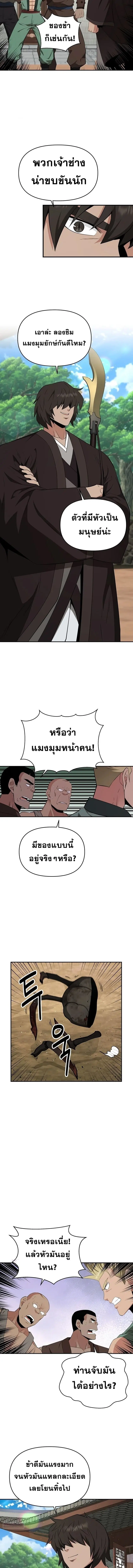 The World’s Best Kunlun Tavern ตอนที่ 40 หน้า 8