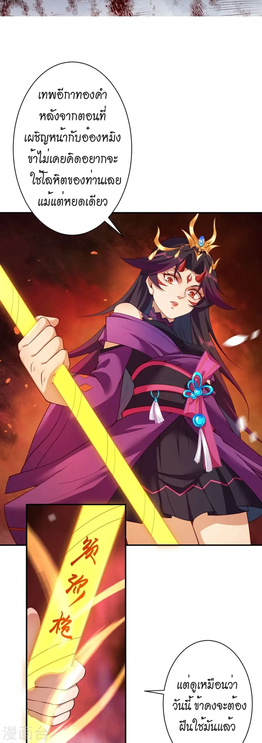 Against the Gods ตอนที่ 505 หน้า 27