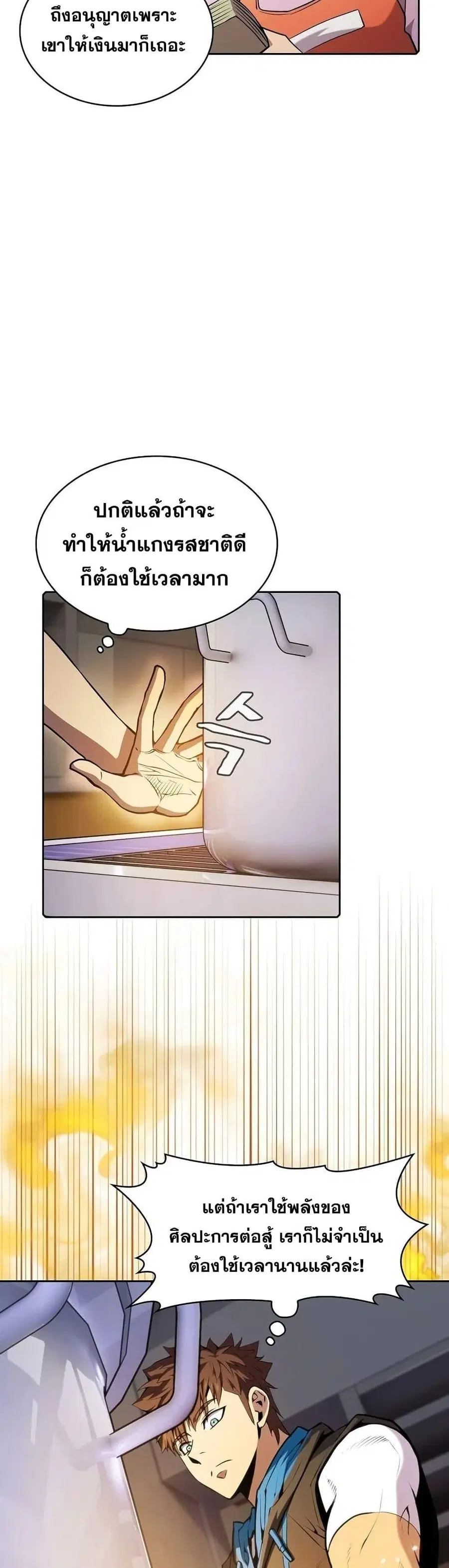 The Constellation That Returned From Hell ตอนที่ 86 หน้า 16