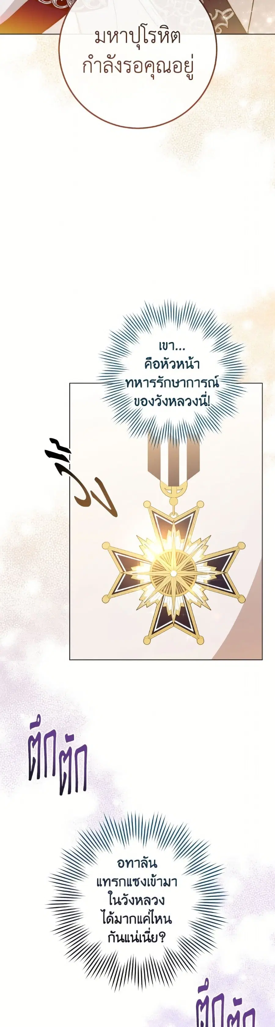 The Young Lady Is a Royal Chef ตอนที่ 169 หน้า 43