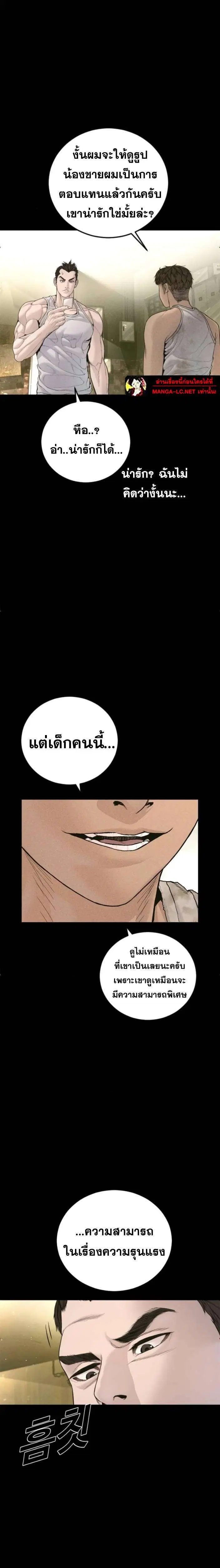 Manager Kim ตอนที่ 237 หน้า 11