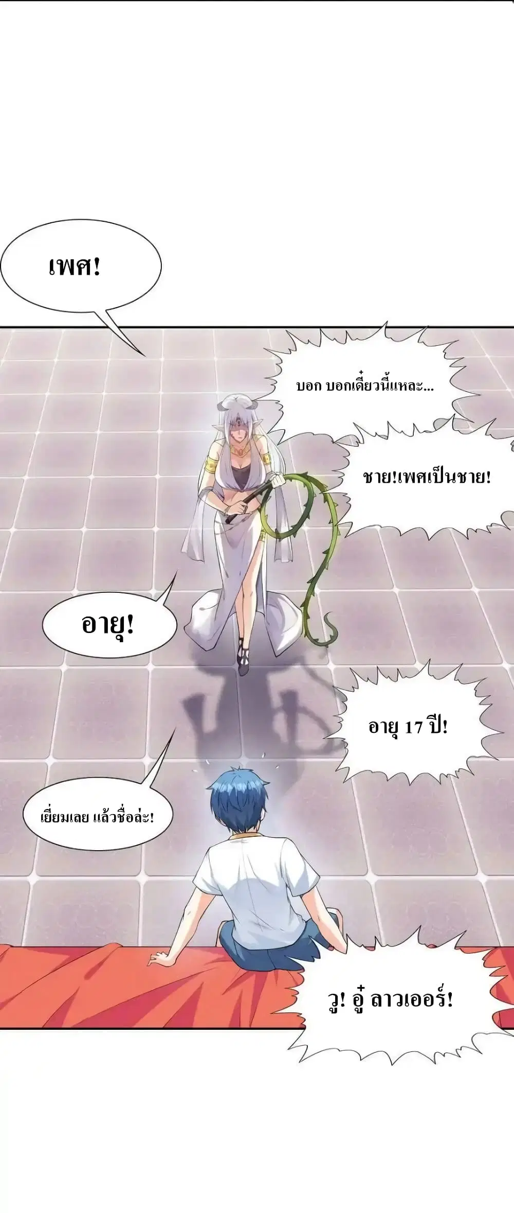 My Harem Is Entirely Female Demon Villains ตอนที่ 8 หน้า 11