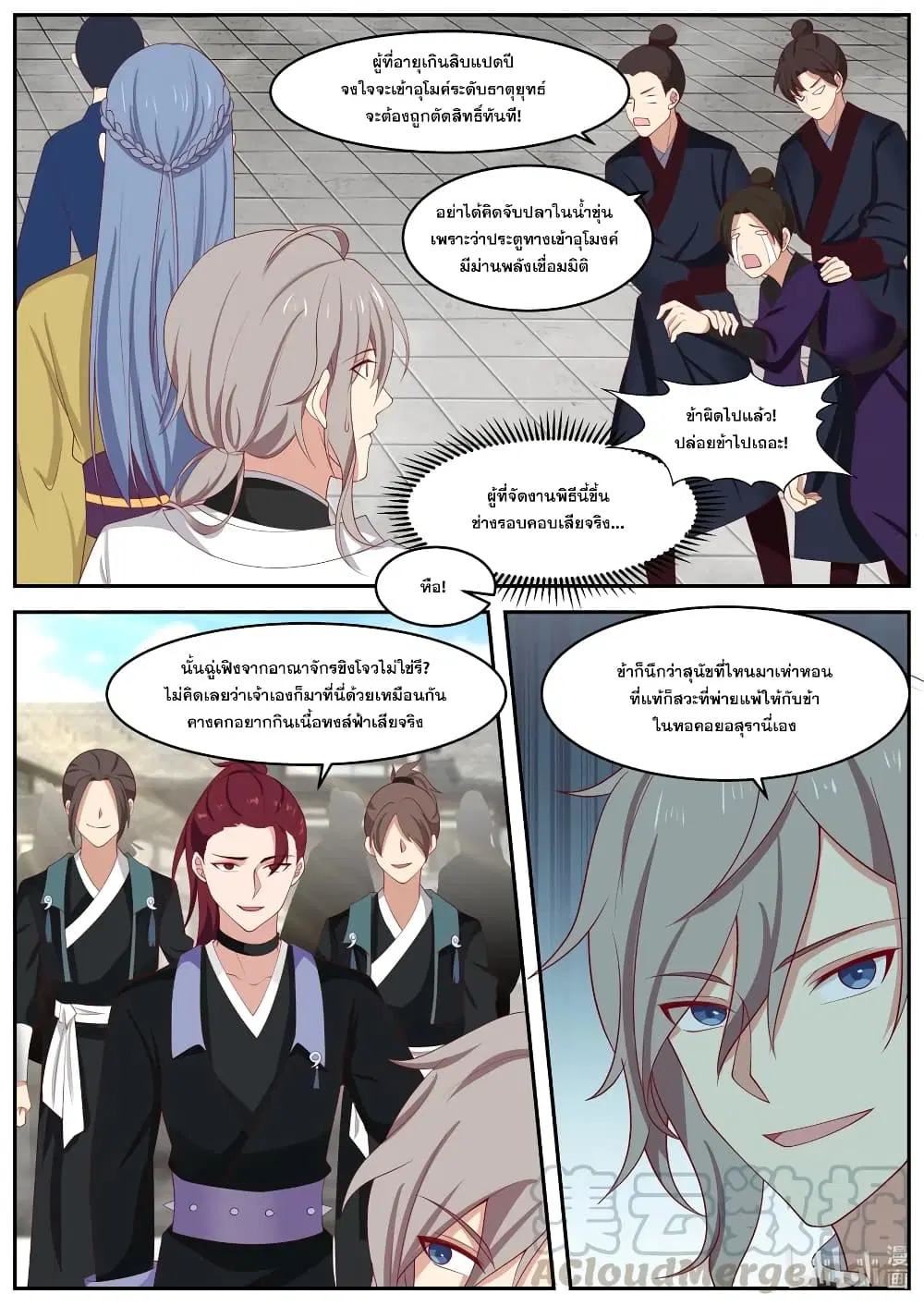 Martial God Asura ตอนที่ 276 หน้า 10