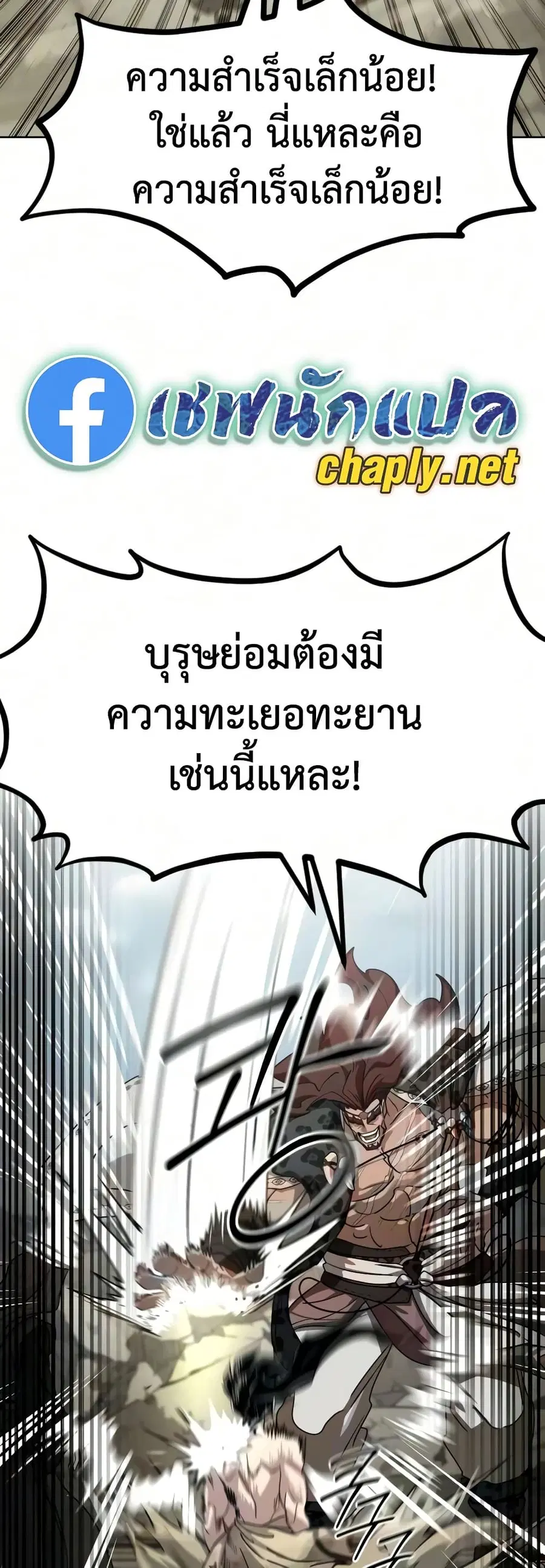 Return of the Mount Hua Sect ตอนที่ 164 หน้า 35