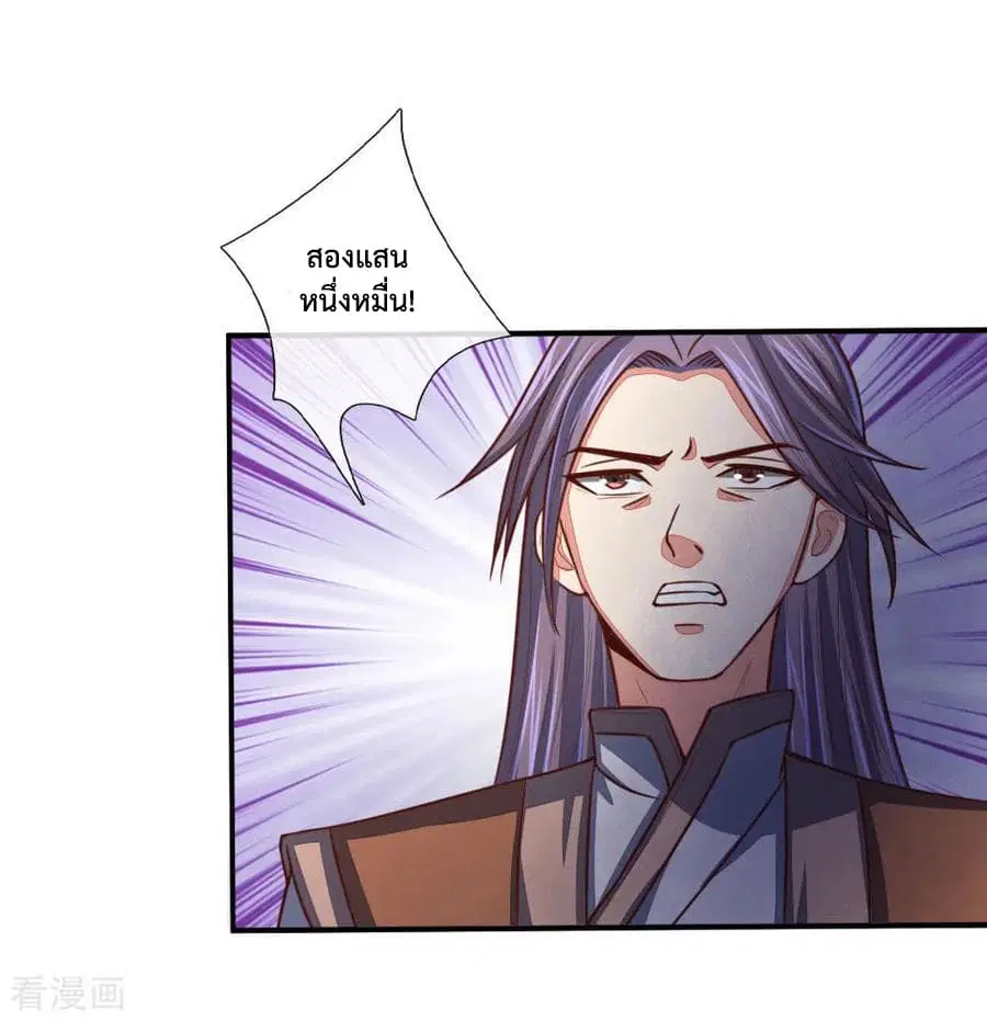 Shenwu Tianzun ตอนที่ 81 หน้า 11