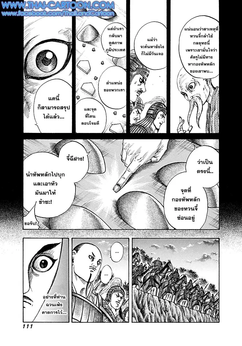 Kingdom ตอนที่ 212 หน้า 13