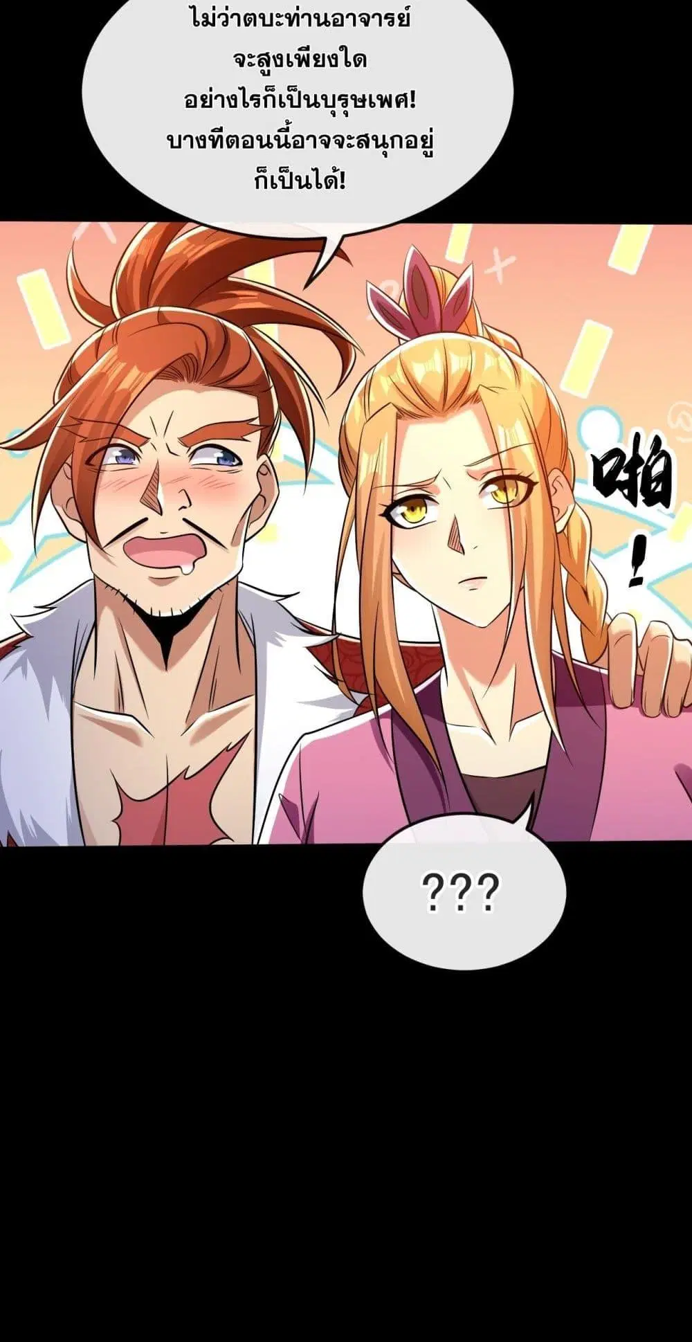 The Ten Great Emperors At The Beginning Are All My Apprentices ตอนที่ 42 หน้า 19