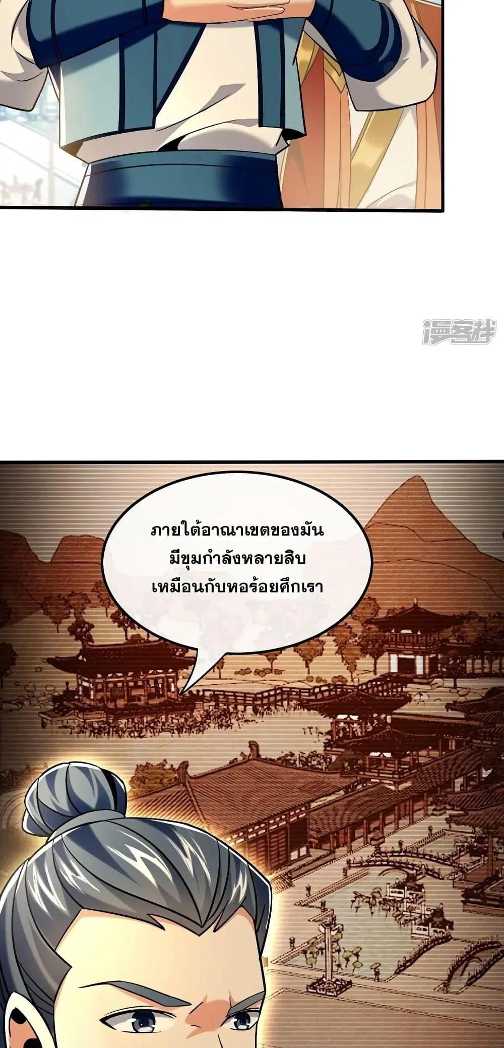The Ten Great Emperors At The Beginning Are All My Apprentices ตอนที่ 78 หน้า 14