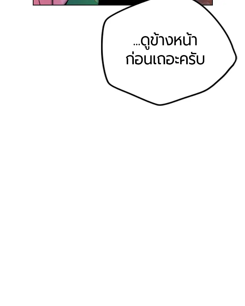 Jungle Juice ตอนที่ 44 หน้า 67