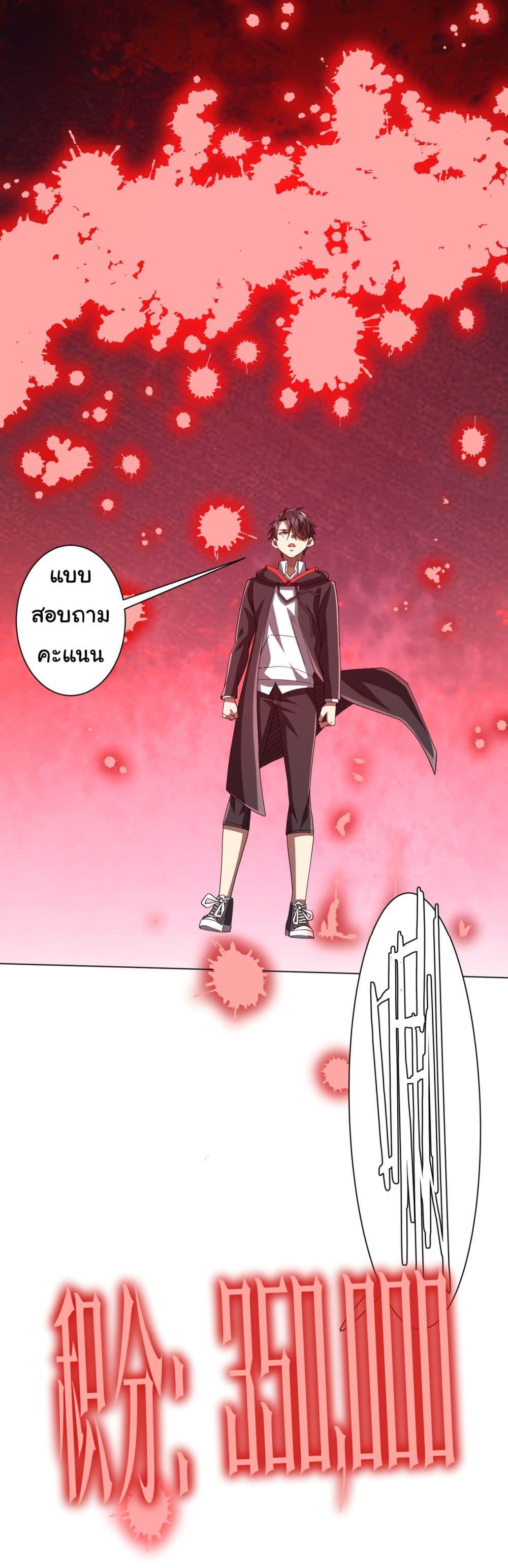 Start with Trillions of Coins ตอนที่ 89 หน้า 27