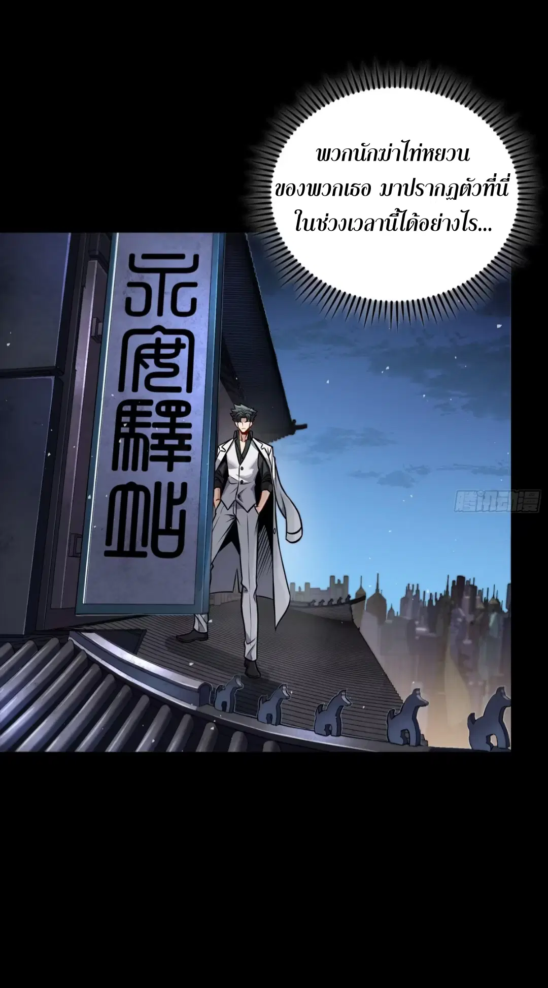 Legend of Star General ตอนที่ 267 หน้า 32