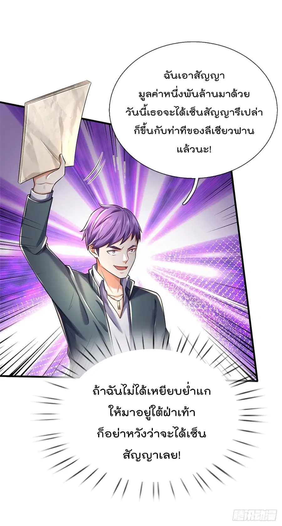 I’m the Great Immortal ตอนที่ 287 หน้า 20