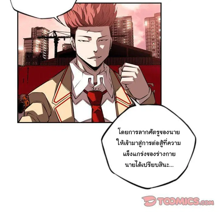 SuperNova ตอนที่ 82 หน้า 19