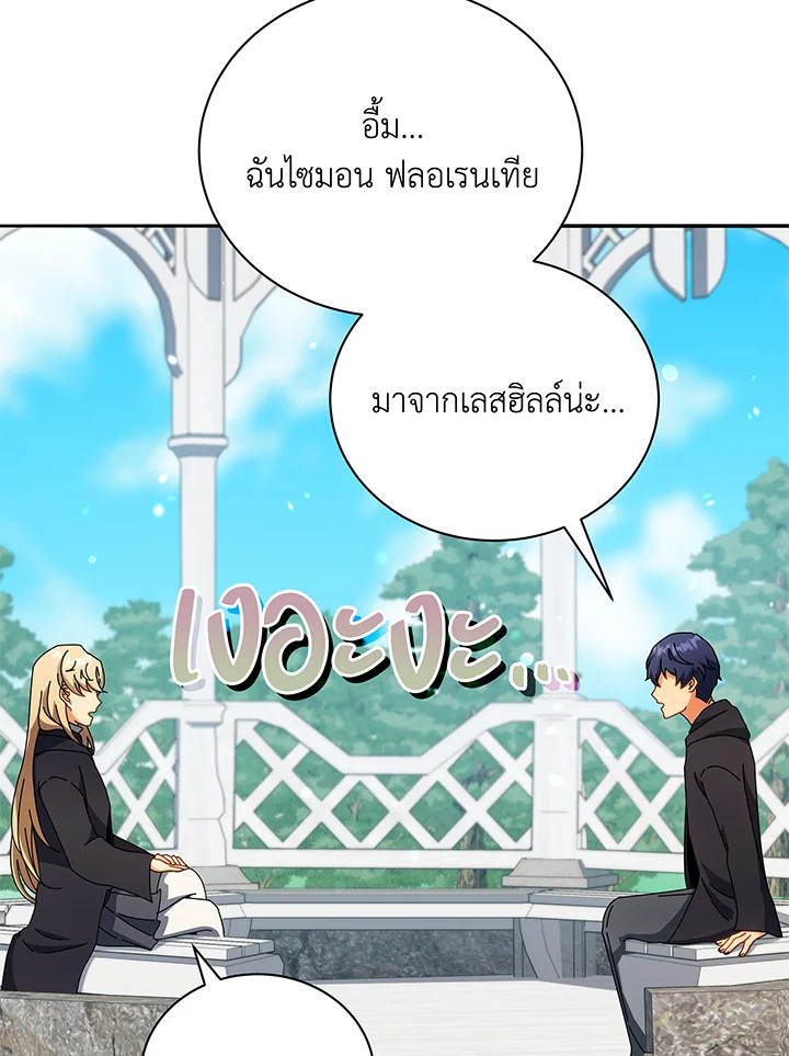 Necromancer Academy’s Genius Summoner ตอนที่ 45 หน้า 42