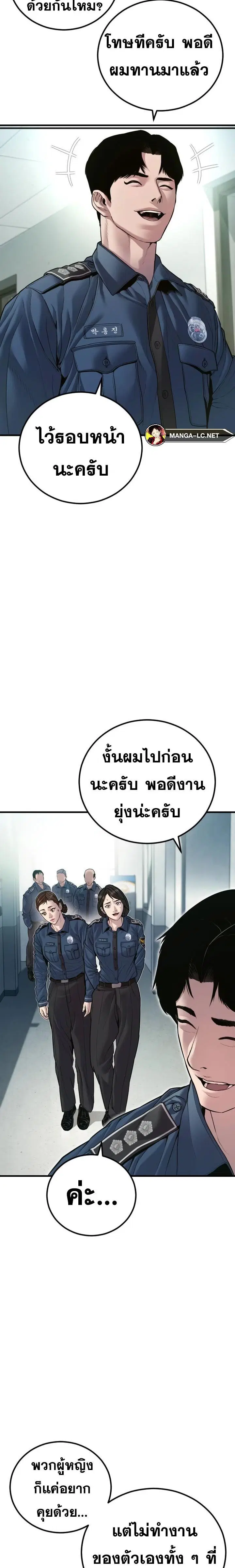 Manager Kim ตอนที่ 147 หน้า 18