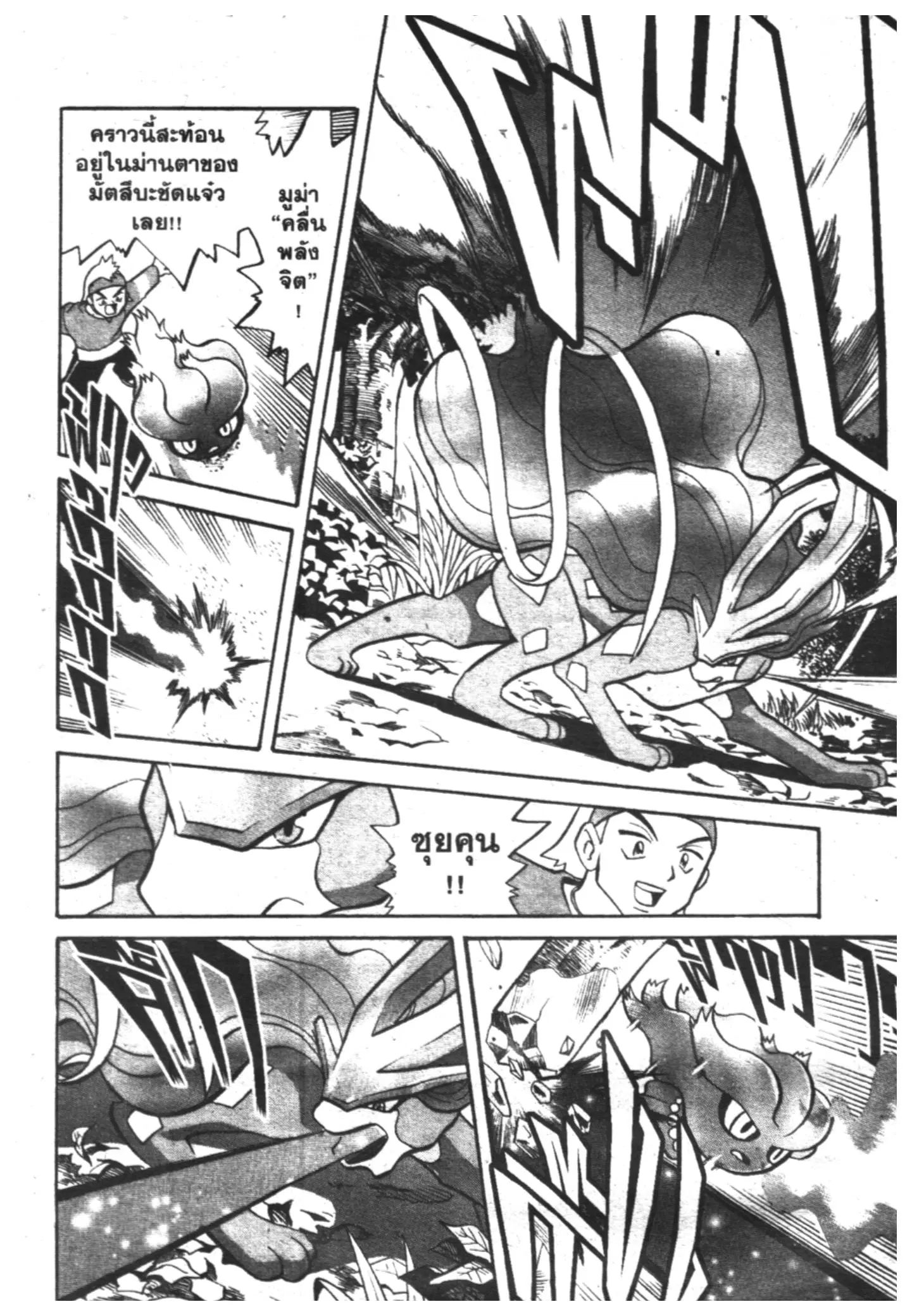 Pokémon ตอนที่ 125 หน้า 9