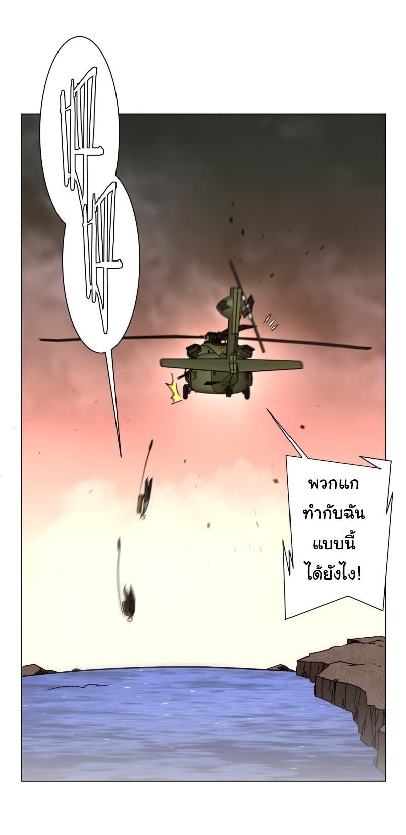 Start with Trillions of Coins ตอนที่ 315 หน้า 5