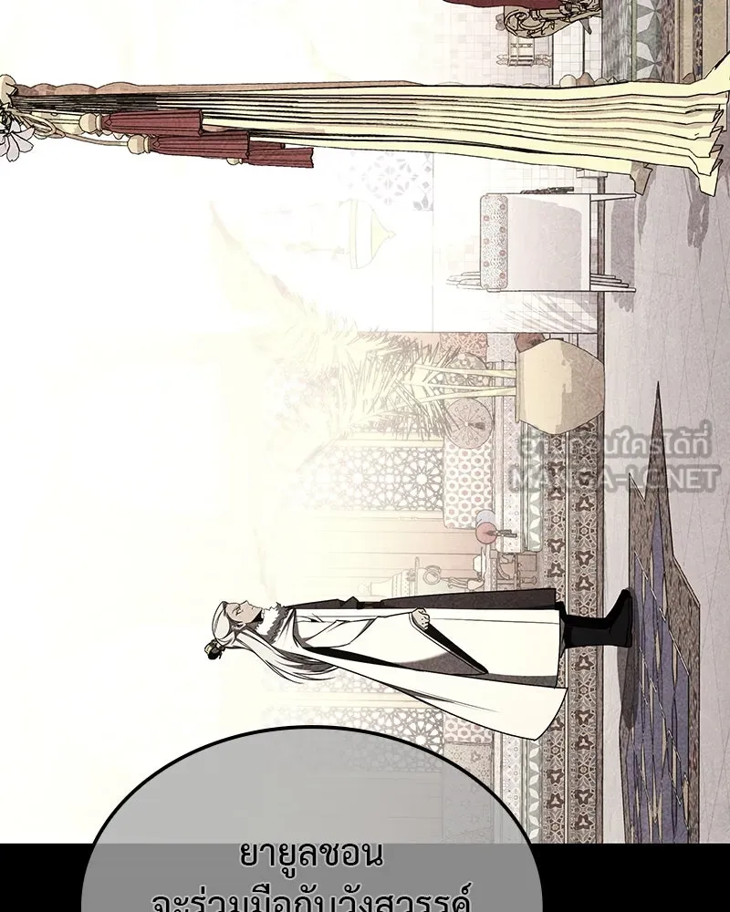 I Reincarnated As The Crazed Heir เกิดอีกทีเป็นว่าที่ประมุขลัทธิมาร ตอนที่ 126 หน้า 99