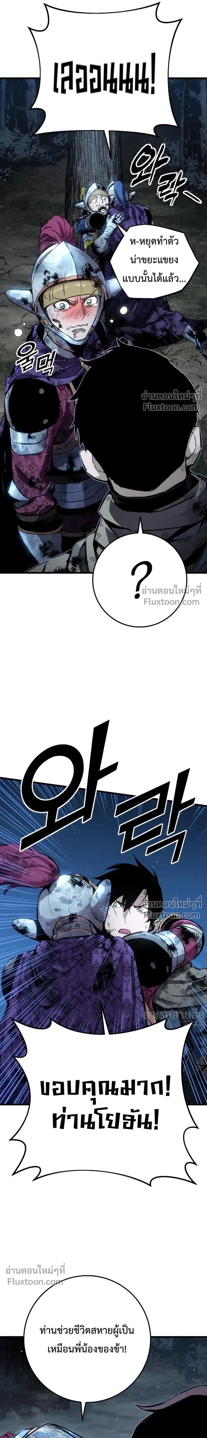 The Wandering Knight’s Survival Manual การเอาชีวิตรอด ของอัศวินพเนจร ตอนที่ 32 หน้า 14