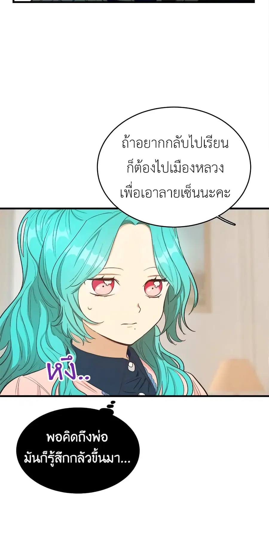 The Young Lady Is a Royal Chef ตอนที่ 48 หน้า 12