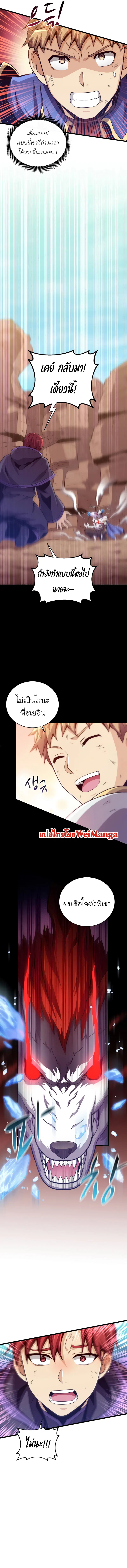 Arcane Sniper ตอนที่ 84 หน้า 10