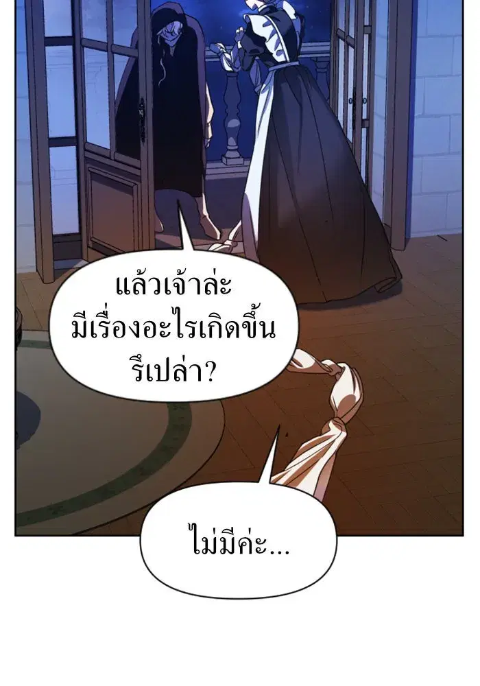 Your Throne ตอนที่ 28 หน้า 32