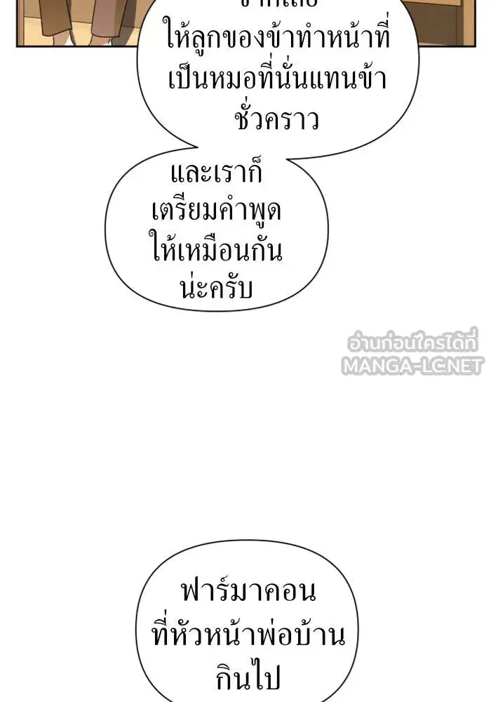 Your Throne ตอนที่ 71 หน้า 36