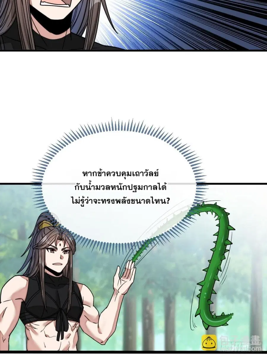 I’m Really Not the Son of Luck ตอนที่ 111 หน้า 4