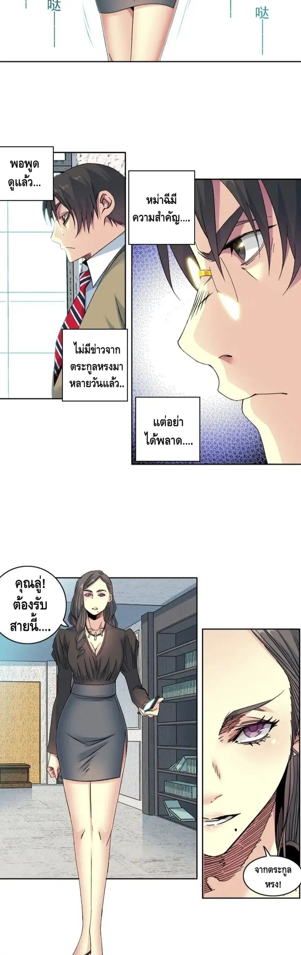 The Eternal Club ตอนที่ 94 หน้า 8