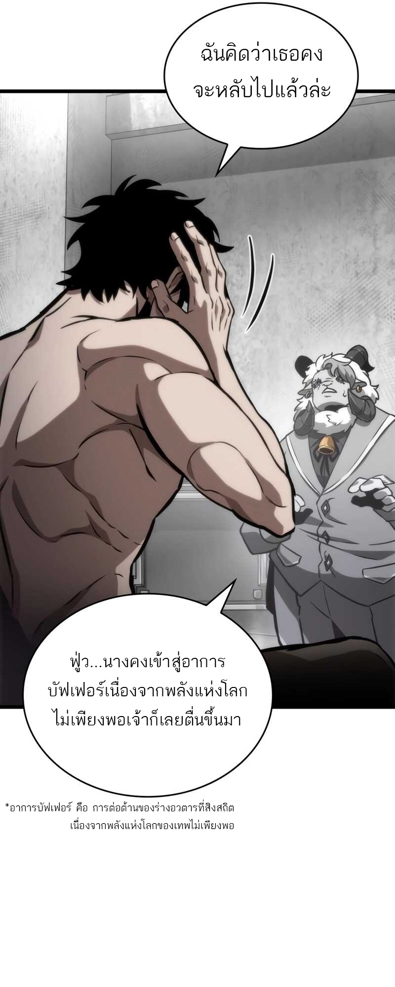 The World After the end โลกหลังการล่มสลาย ตอนที่ 100 หน้า 84