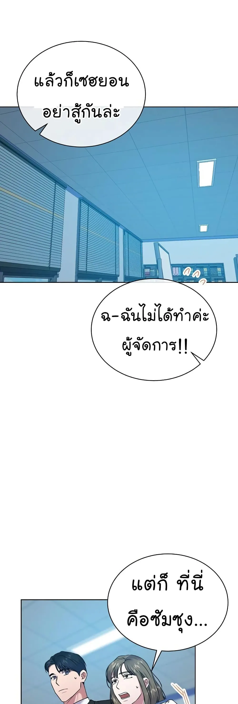 National Tax Service Thug ตอนที่ 34 หน้า 15
