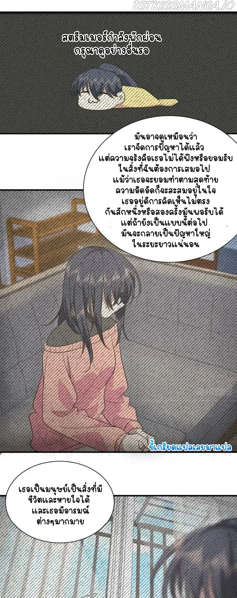 My Wife Is From a Thousand Years Ago ตอนที่ 90 หน้า 16