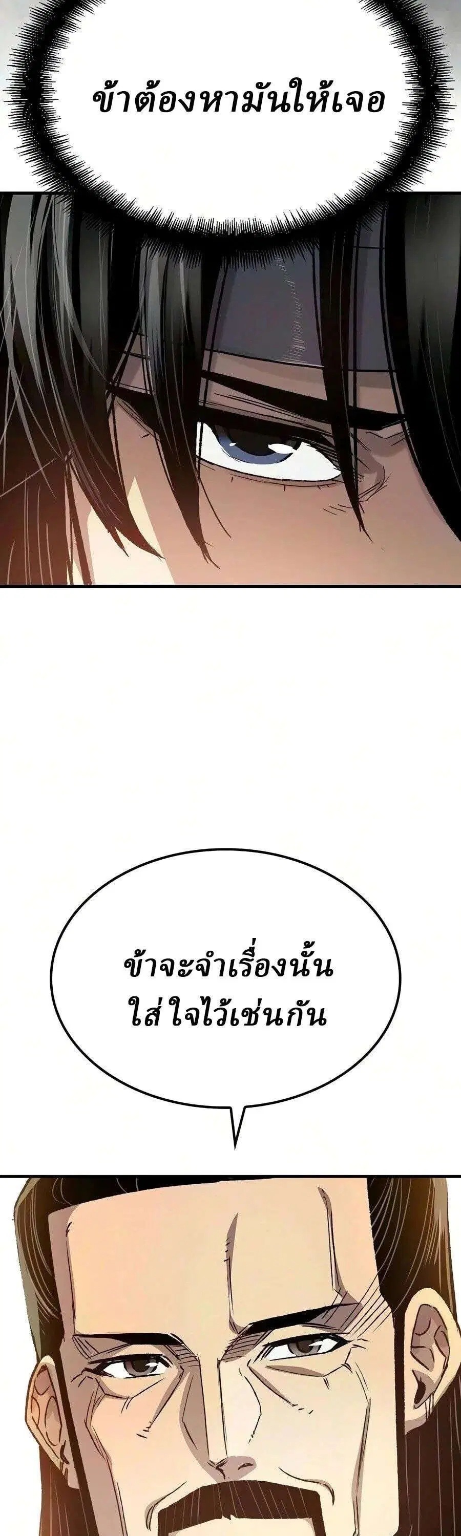 Reborn As The Heavenly Demon ตอนที่ 123 หน้า 37