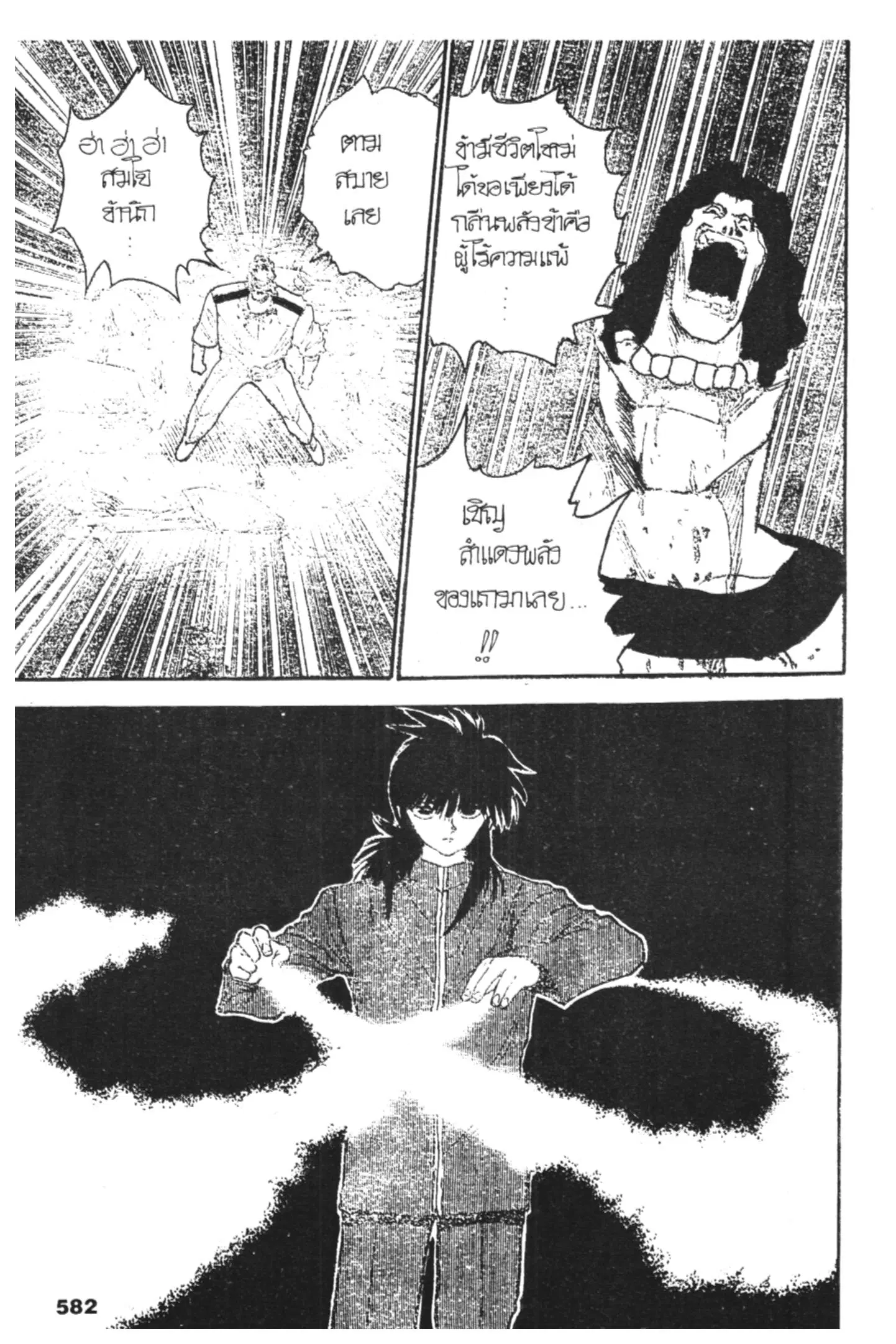Yu Yu Hakusho ตอนที่ 128 หน้า 66