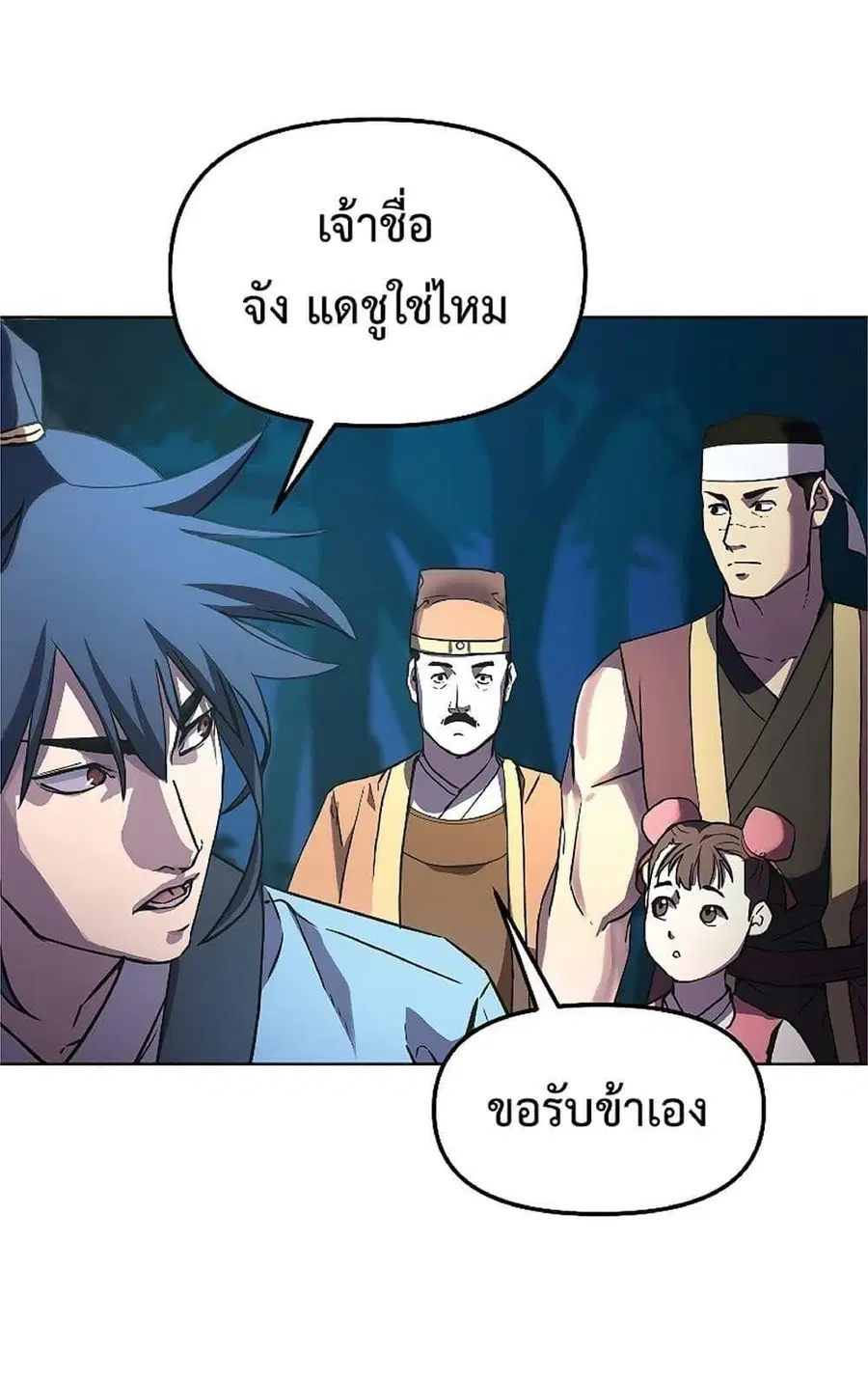 The Reborn Ranker Chronicles ตอนที่ 29 หน้า 13